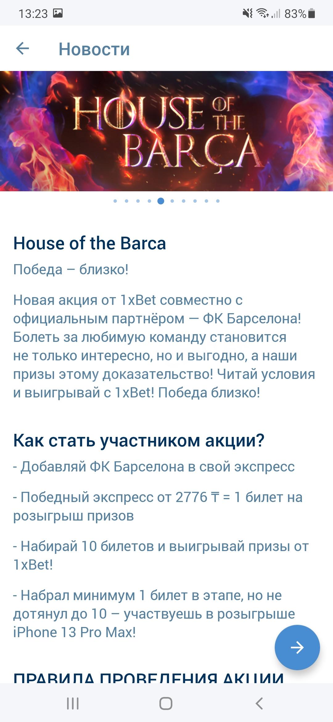 Акция House of Barça