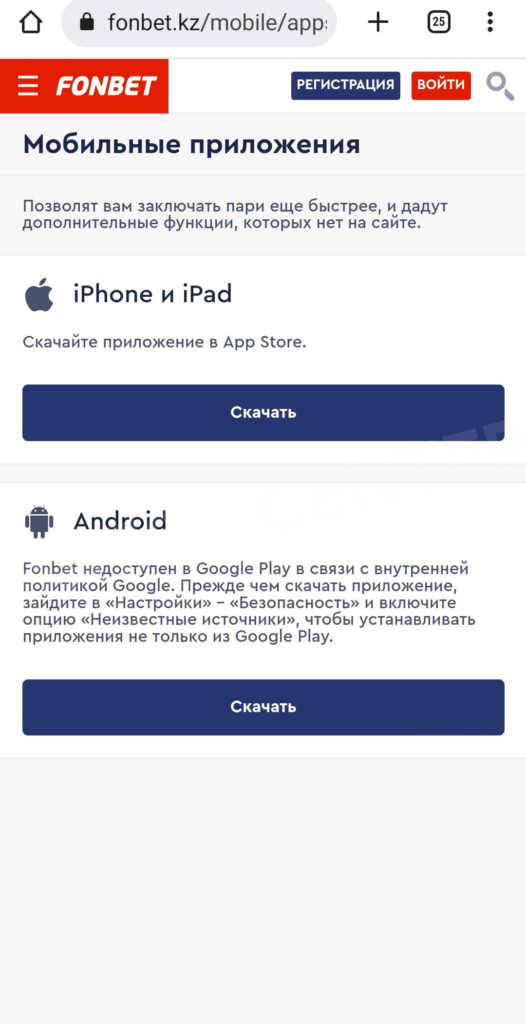 Выбор приложения букмекерской конторы «Фонбет» для Android