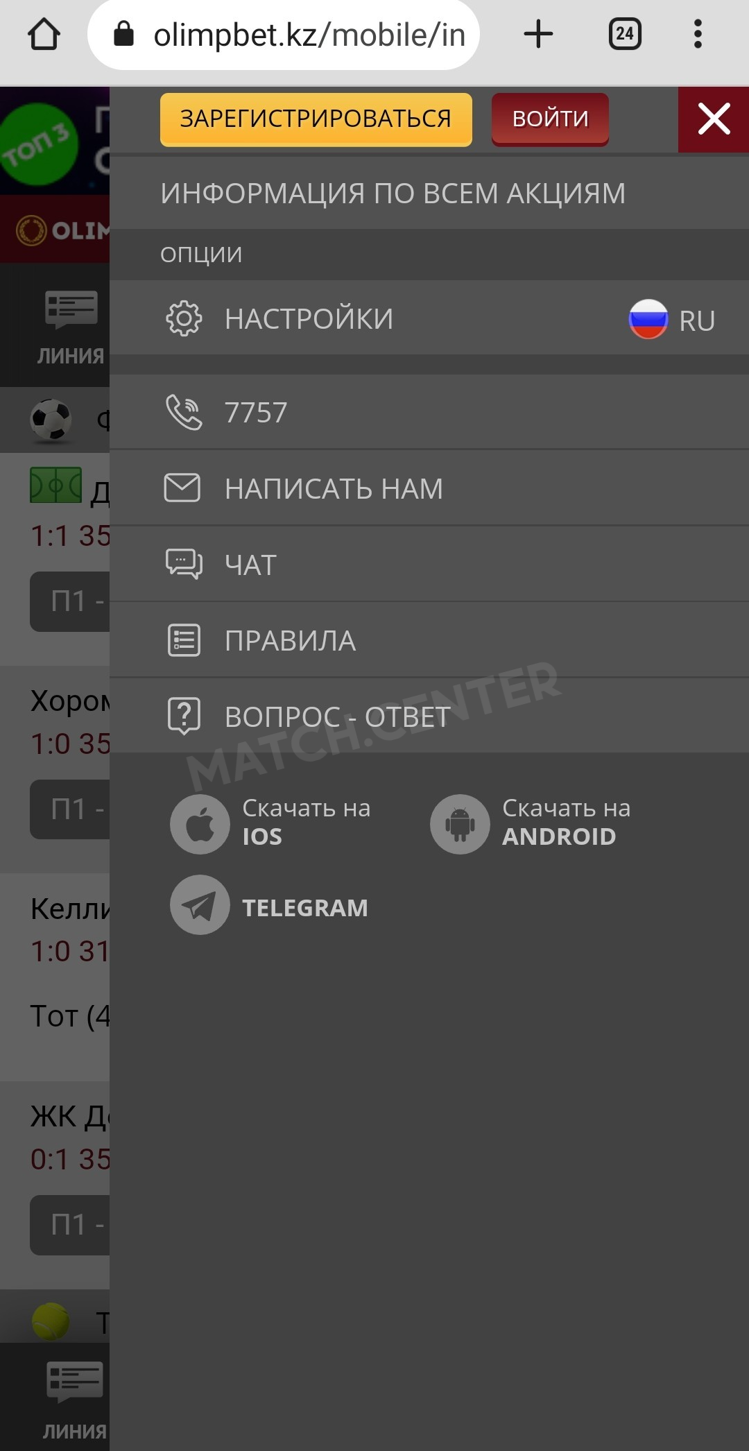 Ссылка на скачивание приложения БК «Олимп» на Айфон