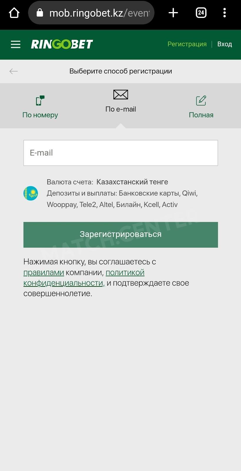 Регистрация по Email в мобильной версии