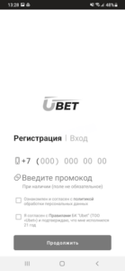 Мобильное приложение Ubet KZ регистрация