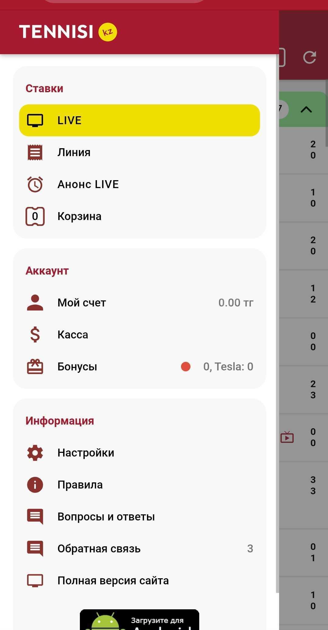 Кабинет пользователя в приложении и мобильной версии сайта