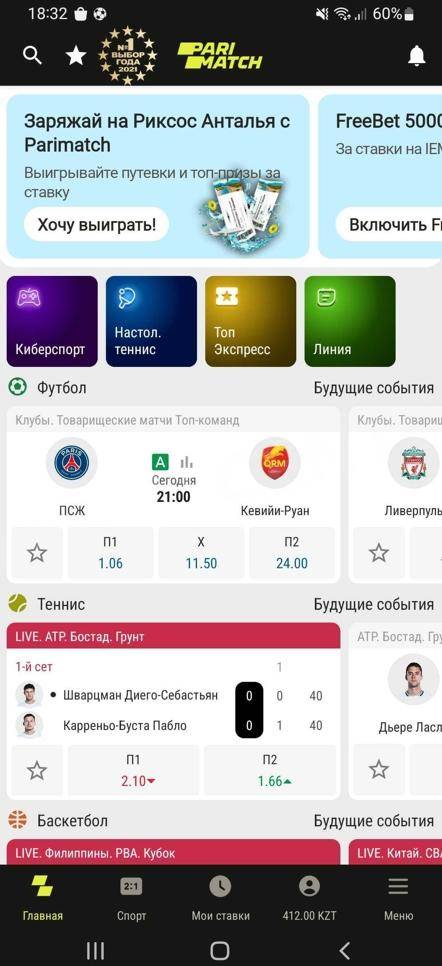 Мобильное приложение «Париматч КЗ», главный экран
