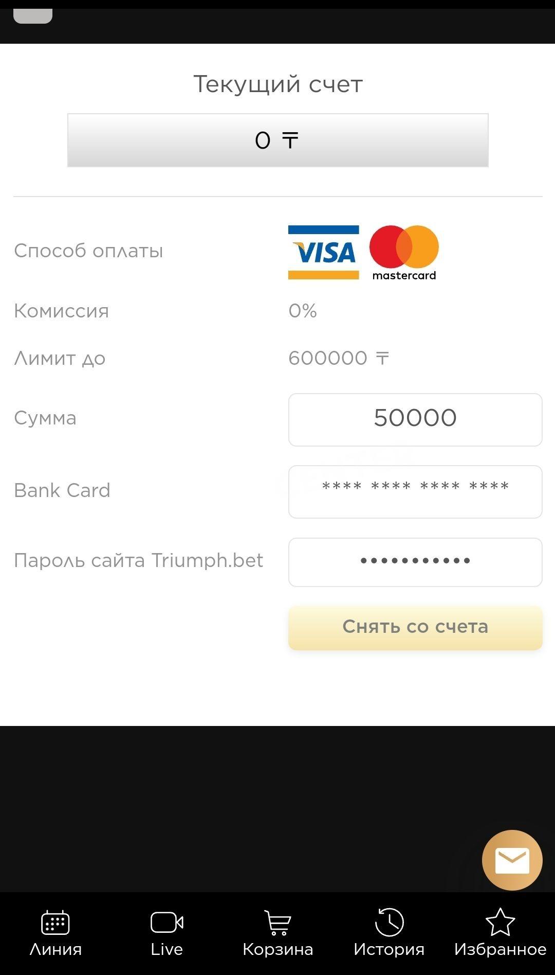 Неактивная кнопка в меню вывода через Visa/MasterCard