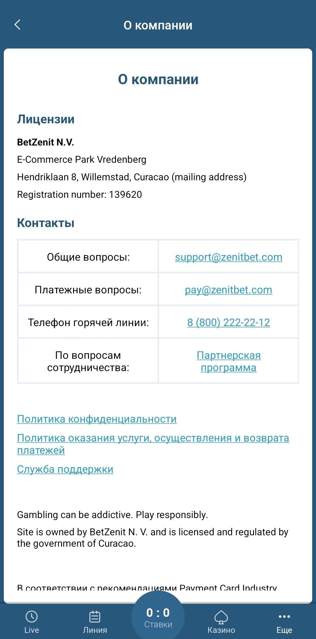 Zenit букмекерская контора, юридическая информация